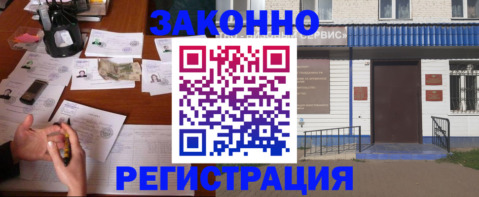 прописка законно в Агрызе