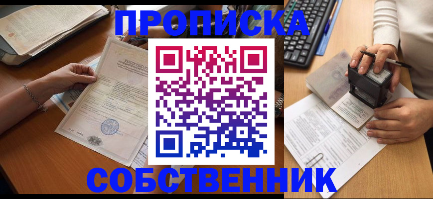 временная регистрация для всех в Агрызе