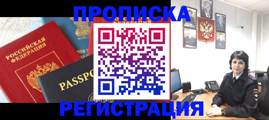 прописка штамп в Агрызе